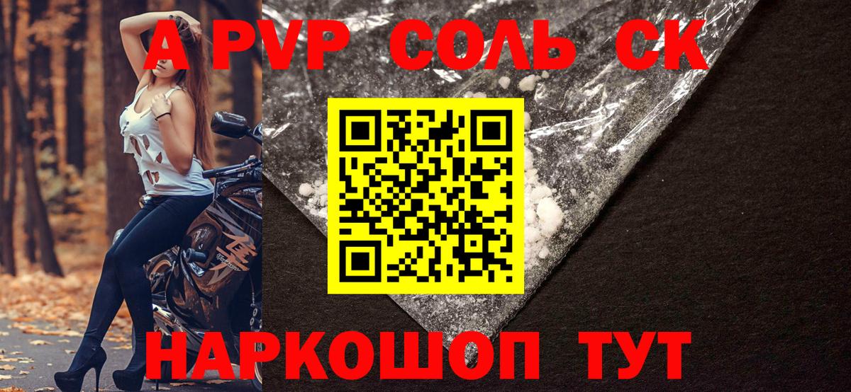 Alfa_PVP кристаллы Спасск-Дальний
