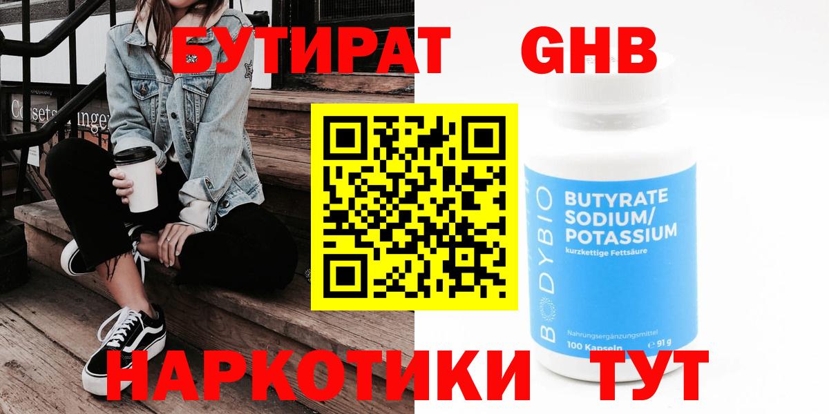 БУТИРАТ BDO Спасск-Дальний