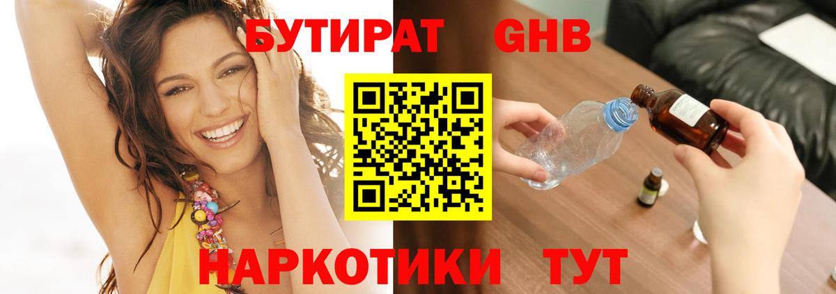 Спасск-Дальний  БУТИРАТ жидкий экстази  Бутират  Вход с VPN 