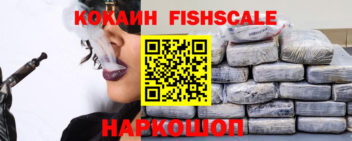 Cocaine  Cocaine 99%  Вход с VPN  что такое наркотик  COCAIN Fish Scale  Спасск-Дальний 