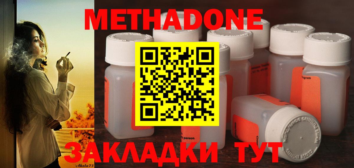 МЕТАДОН VHQ  дарк нет телеграм  Спасск-Дальний  Вход с VPN  ссылка на мегу как зайти 